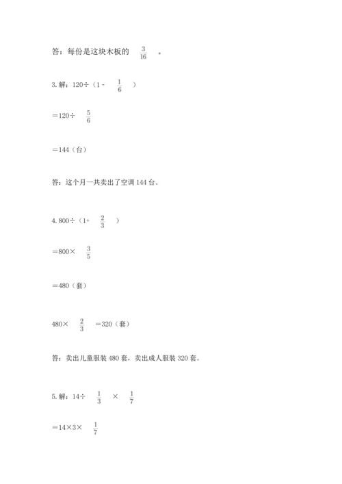 冀教版五年级下册数学第六单元 分数除法 测试卷及1套参考答案.docx