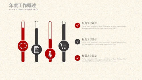 红色复古中国风工作总结通用PPT模板