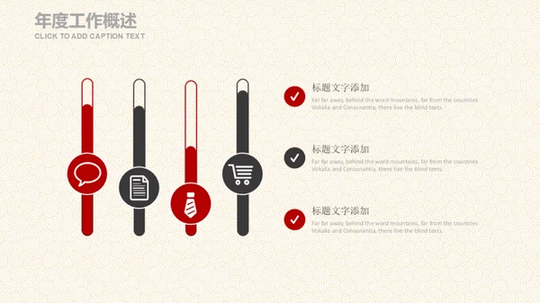 红色复古中国风工作总结通用PPT模板