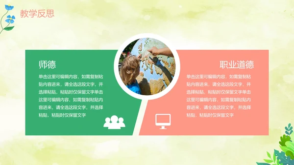 绿色水彩清新教师教学说课PPT模板