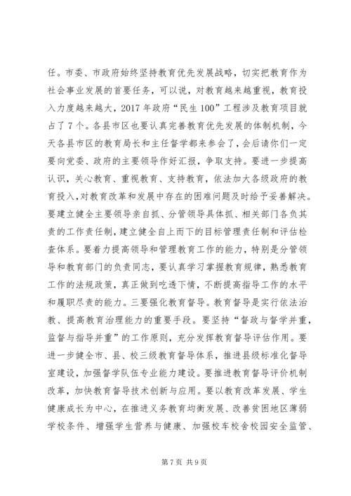 副市长XX年全市教育工作会议讲话稿.docx