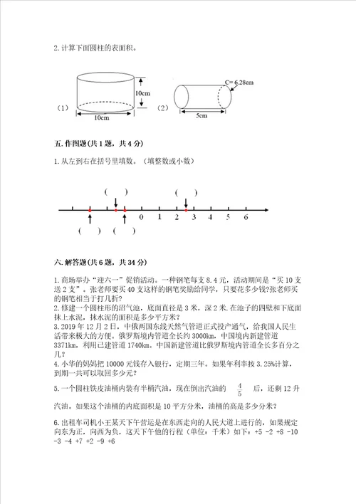 小学小升初数学试卷含答案（能力提升）