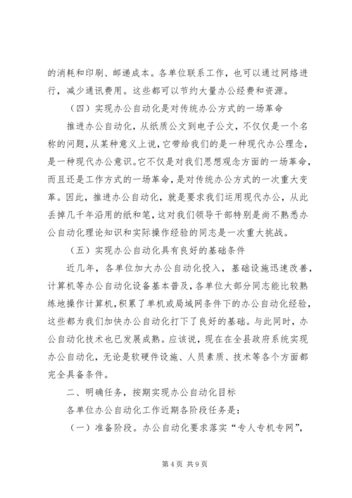 县政府电子政务培训讲话.docx