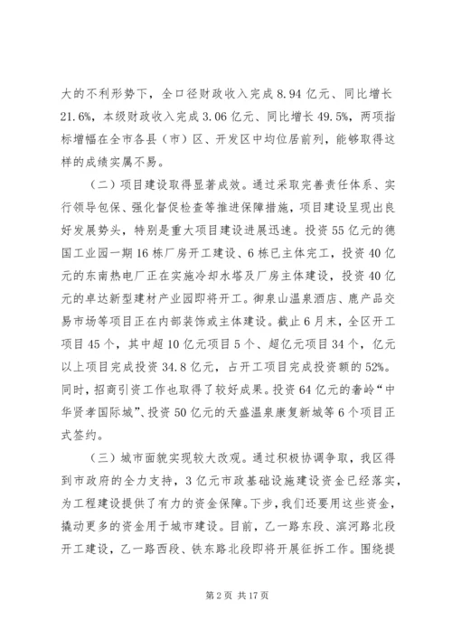 区政府上半年工作会议讲话稿.docx