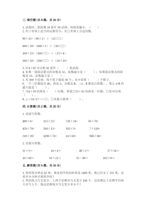 北师大版四年级上册数学第六单元 除法 测试卷附答案（培优）.docx