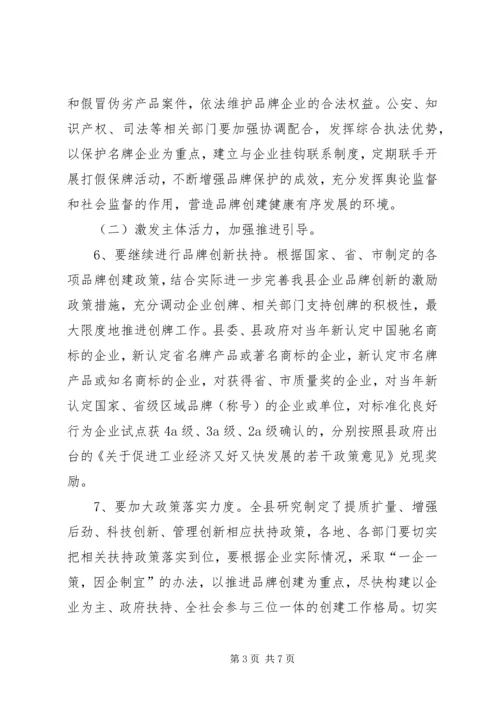 企业三名创建实施意见.docx