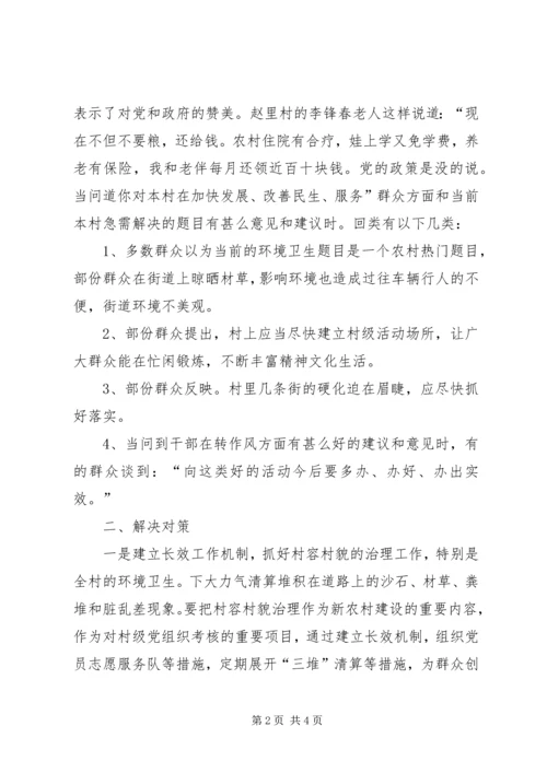 县发改局深入基层调研强力推进“三查三进三解”活动.docx