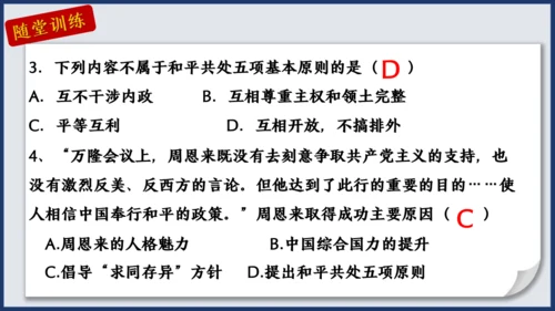 第16课 独立自主的和平外交 课件