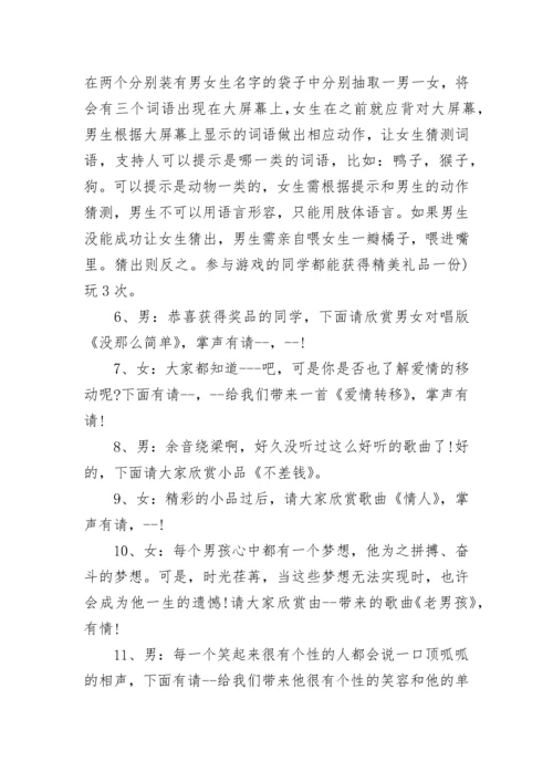 高中班级元旦晚会主持词范文.docx