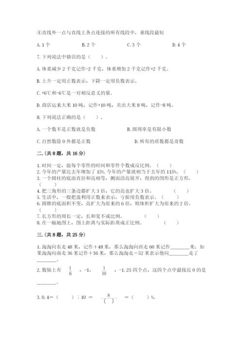 北师大版数学小升初模拟试卷含完整答案（精品）.docx