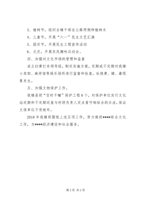 乡镇综合文化站工作计划.docx