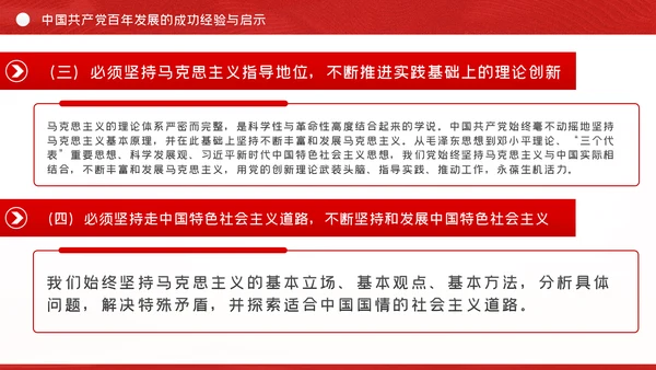 党的百年历程与中华民族伟大复兴建党节党史党课