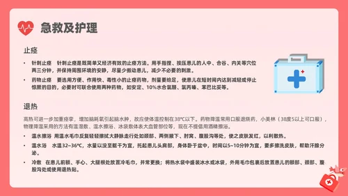 粉色简约创意卡通儿科急救培训PPT课件急救知识