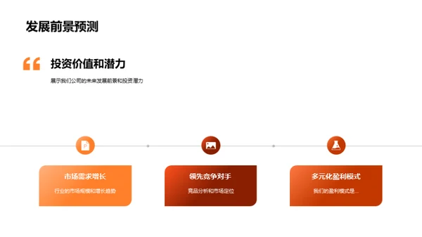 星辰未来：创造价值之路