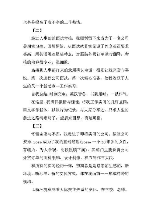 服装设计实习日记【三篇】