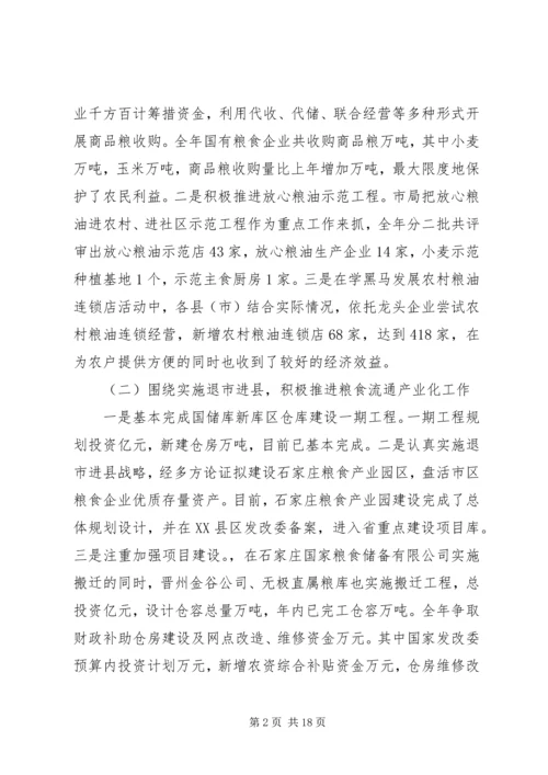 副市长粮食工作会议讲话稿.docx