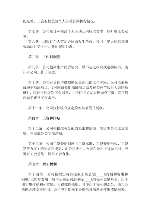 集体劳动合同