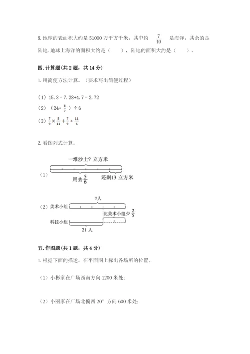 人教版六年级上册数学期中考试试卷带答案解析.docx