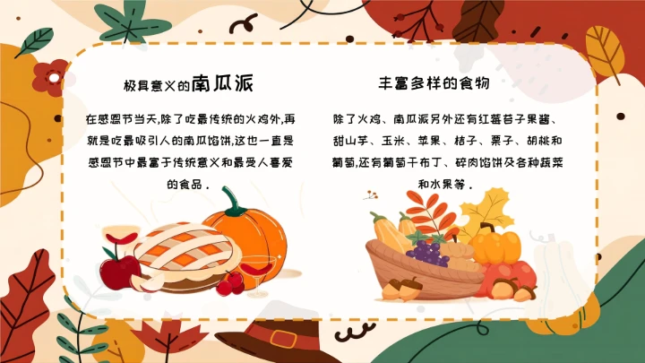 感恩节主题班会