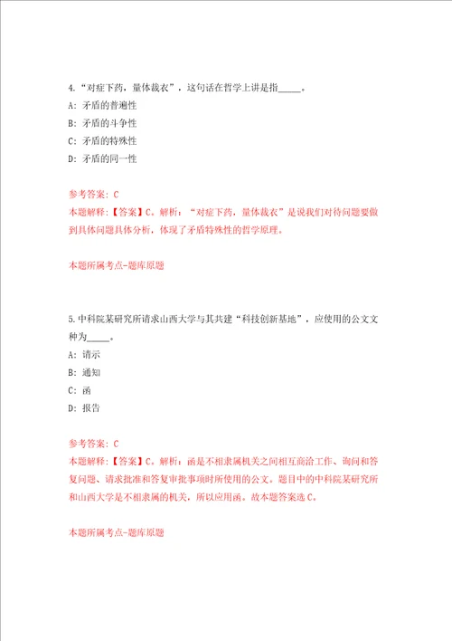 湖北荆州市沙市区事业单位统一公开招聘60人模拟试卷附答案解析7