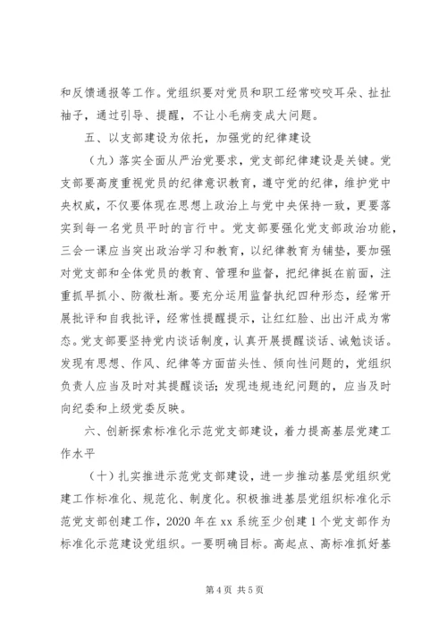 某局XX年党建工作计划.docx