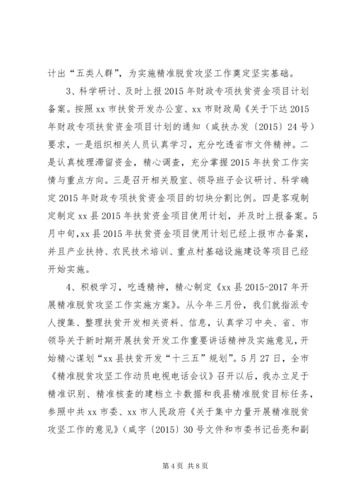 扶贫办上半年工作总结及下半年工作计划.docx