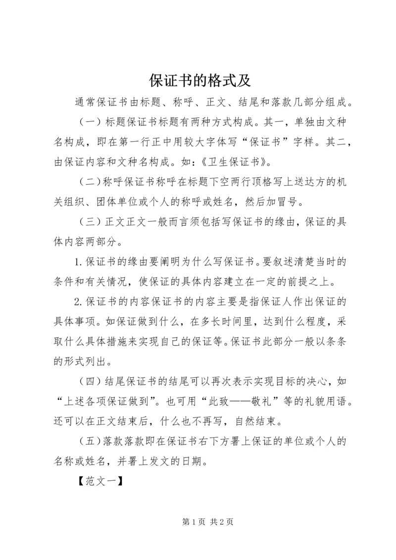 保证书的格式及 (3).docx