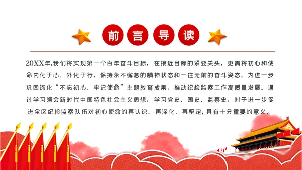 忠诚信念担当奉献纪委监委党课PPT模板