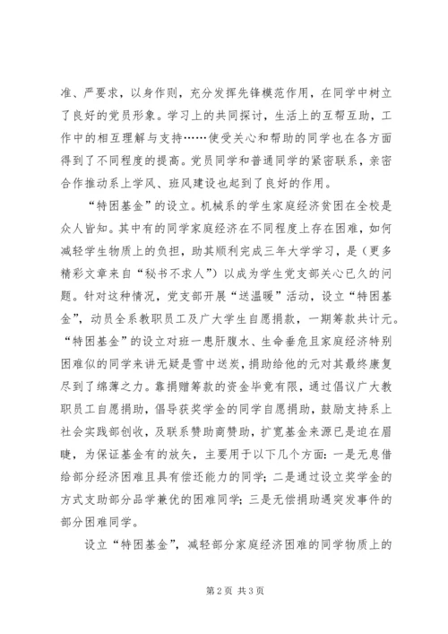 学院党支部在创新中求发展取得实效 (3).docx