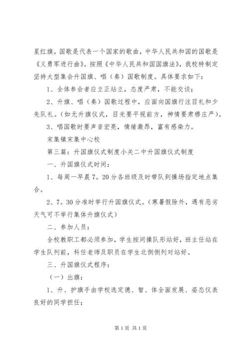 化龙镇中心小学升国旗仪式制度.docx