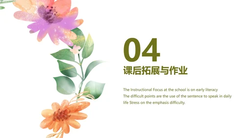 白色小清新花卉教学PPT模板