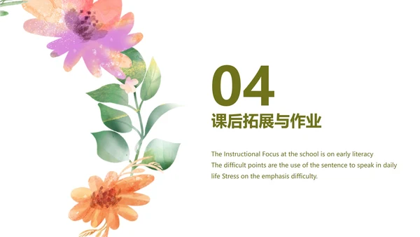 白色小清新花卉教学PPT模板
