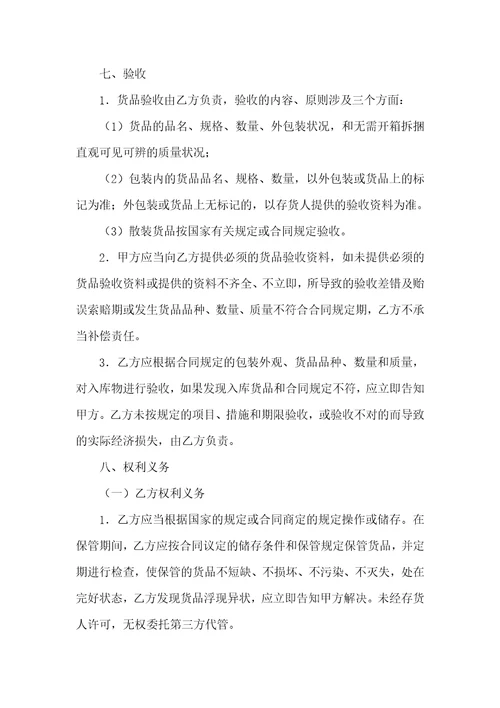 仓储协议样本