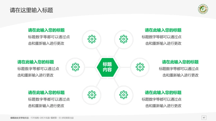 福建农林大学课题学术汇报毕业论文答辩通用PPT模板