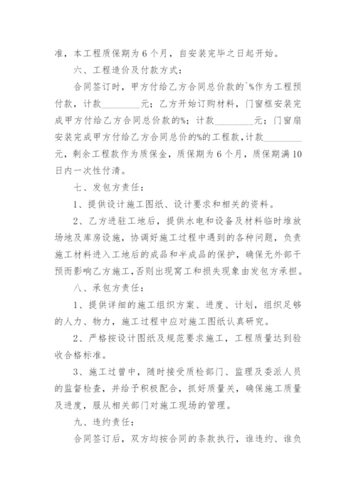 正规门窗合同.docx