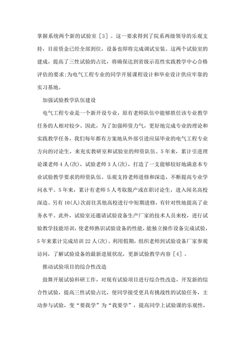 教育学类论文范文