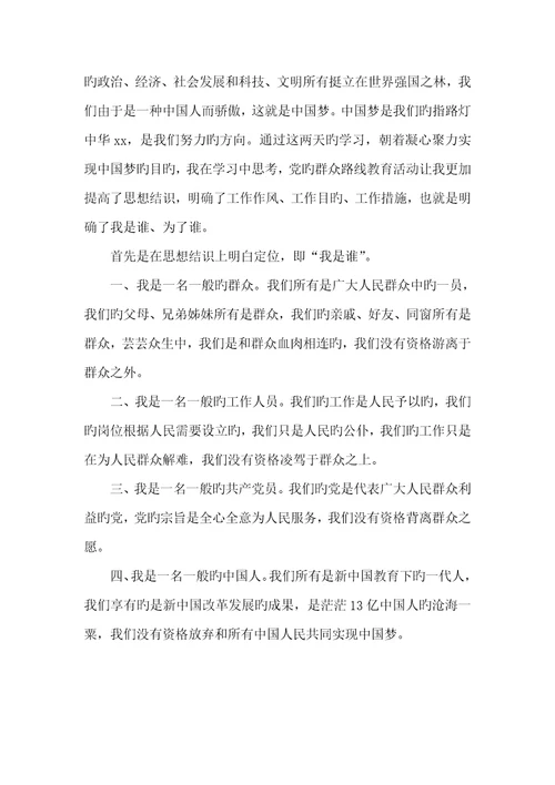 2022年有关群众路线学习心得体会