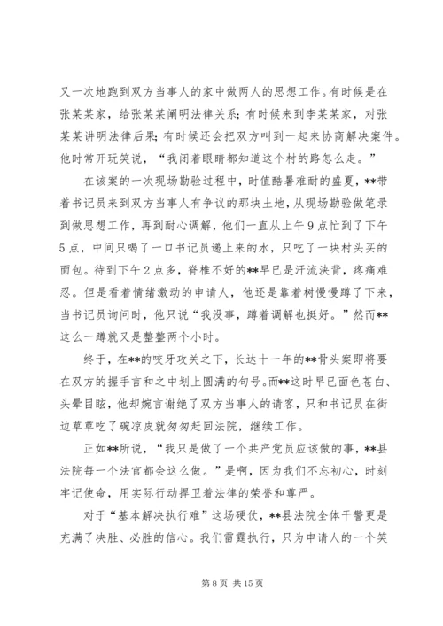 优秀法官先进事迹五篇 (3).docx