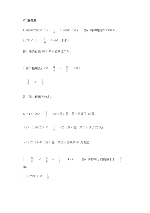 人教版数学六年级上册期中考试试卷带答案（培优）.docx