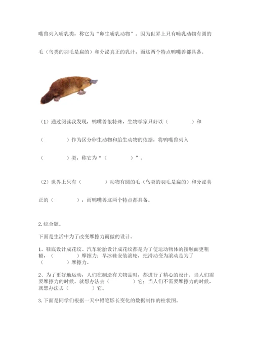 教科版三年级下册科学期末测试卷及参考答案【基础题】.docx