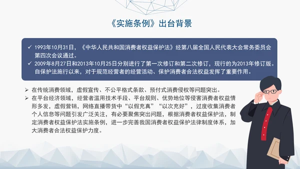 2024最新中华人民共和国消费者权益保护法实施条例解读PPT