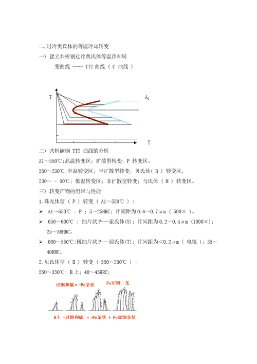 金属材料及热处理教案王萌萌