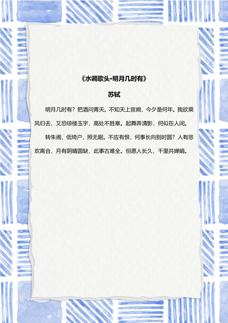 蓝色信纸