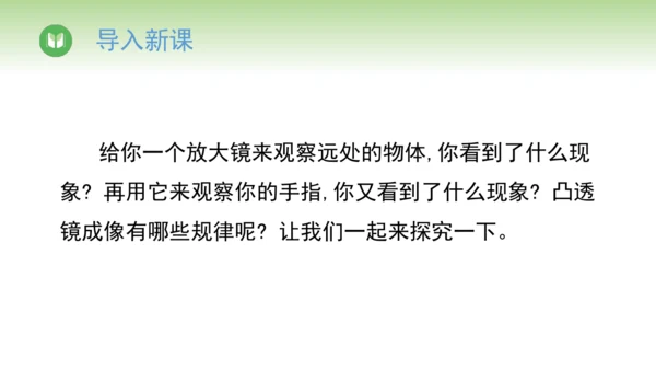 2024-2025学年人教版物理八年级上册5.3 凸透镜成像的规律课件（19页ppt）
