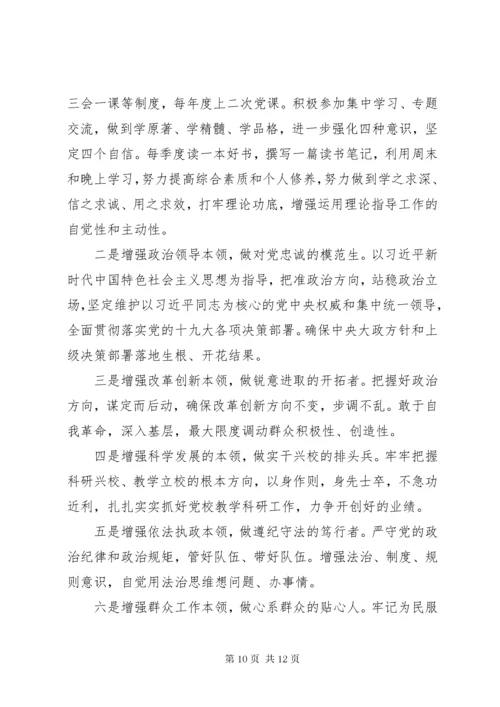 巡视整改专题民主生活会讲话材料.docx