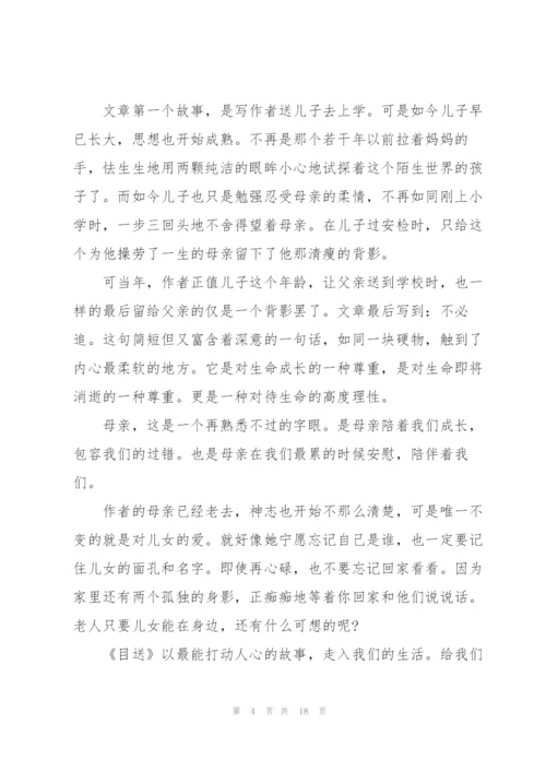 目送龙应台阅读心得10篇.docx