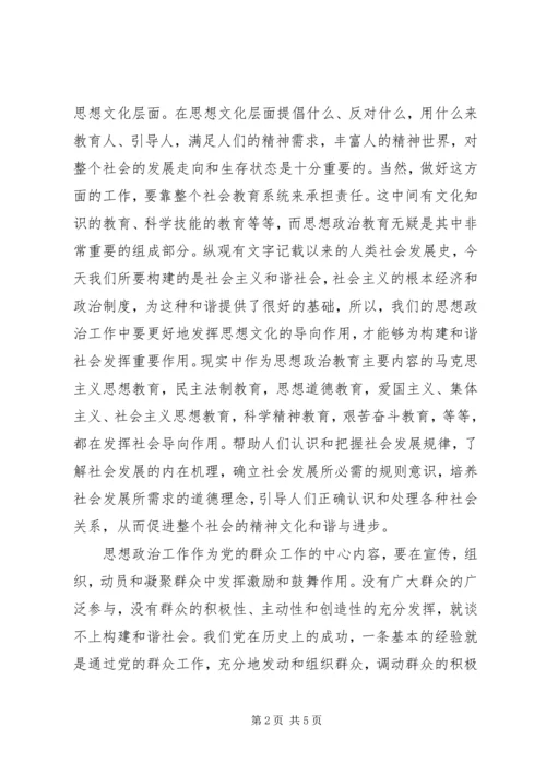 和谐社会思想交流.docx