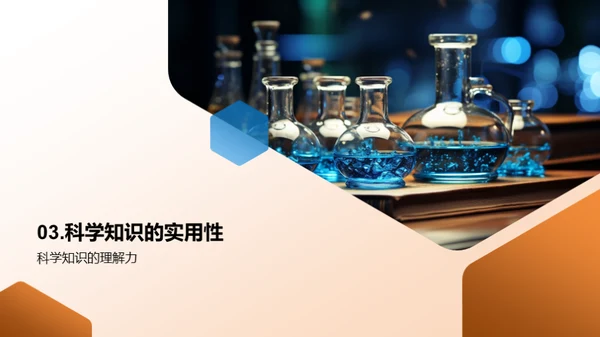 科学 理解生活