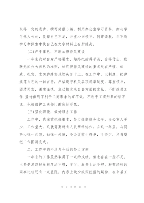 年度事业单位个人考核总结.docx