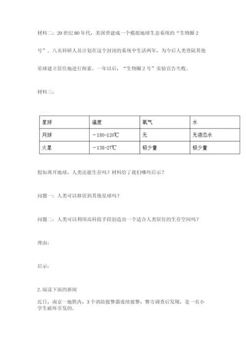 小学六年级下册道德与法治期中测试卷精品（夺冠系列）.docx